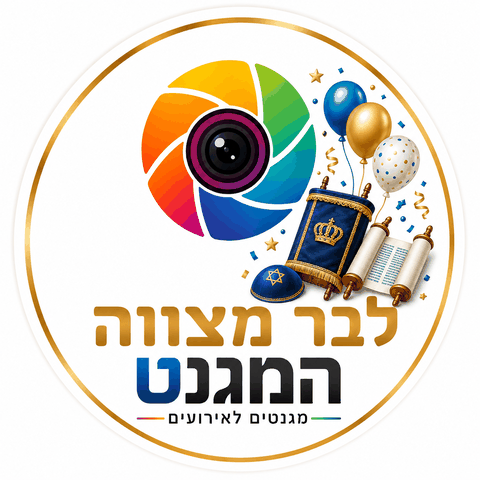 מגנטים לבר ובת מצווה
